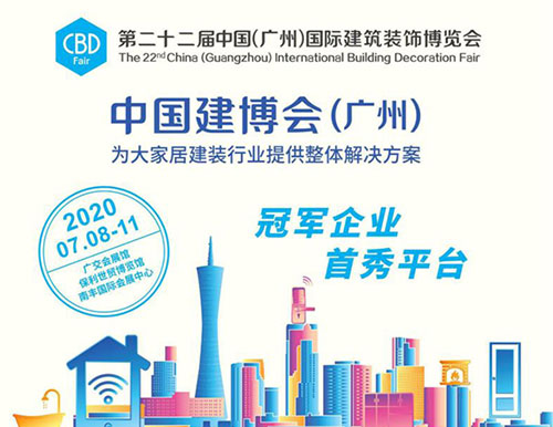 2020廣州建博會官宣，跟隨易高一睹建博會風采